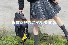 JK制服国产在线视频,在线视频带你领略时尚风采